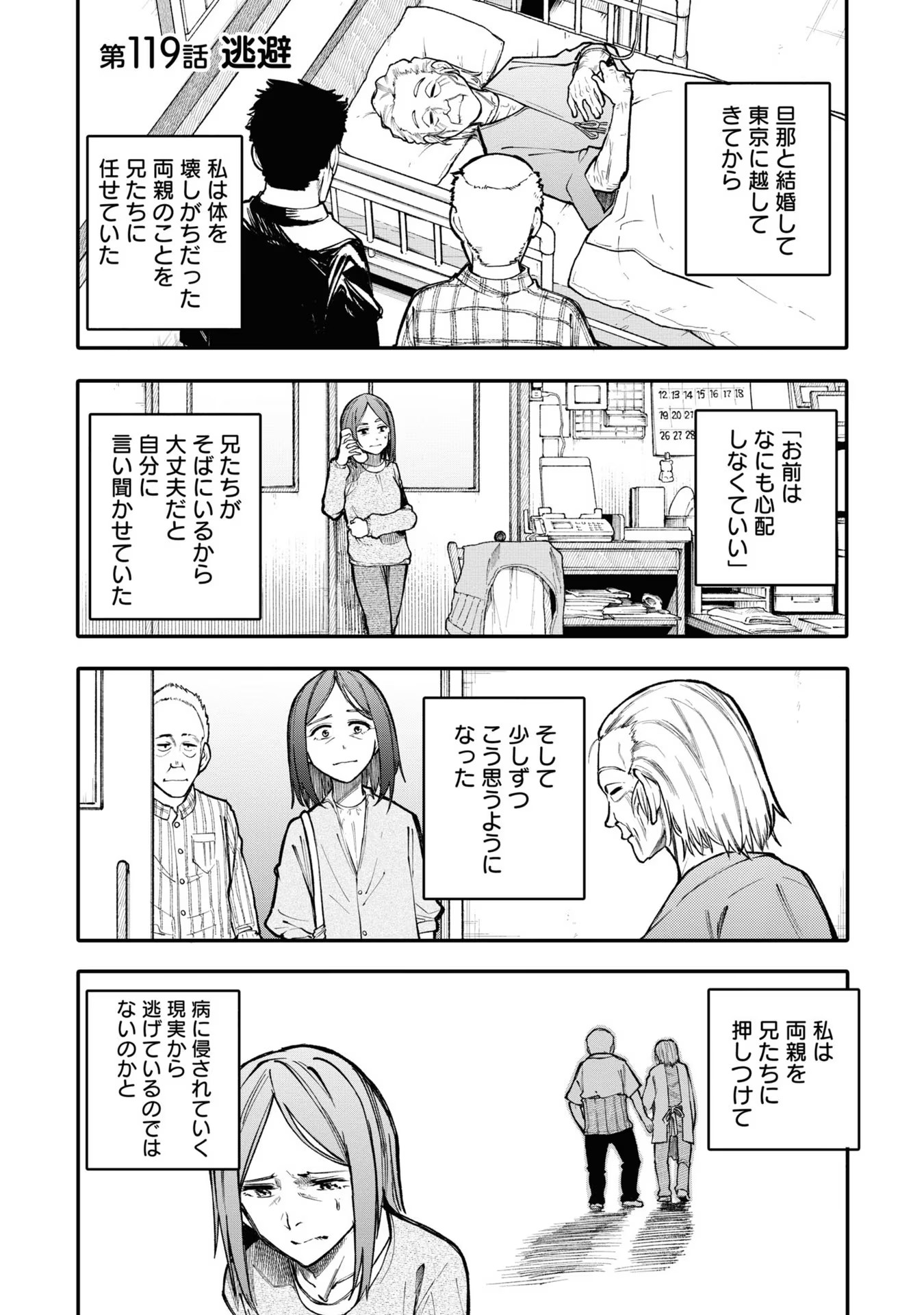 Ojii-san to Obaa-san ga Wakigaetta Hanashi - Chapter 119 - Page 1